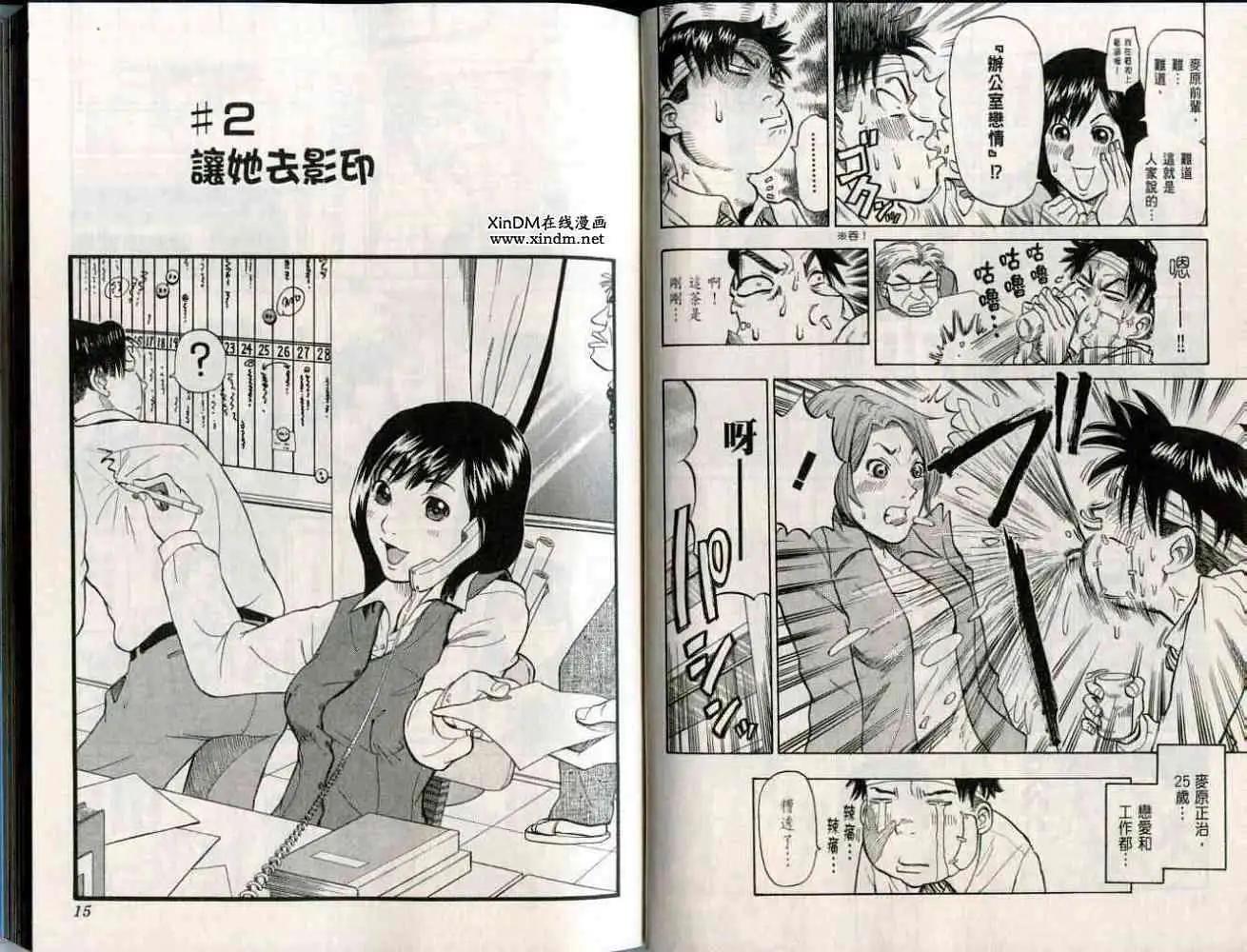 《脱线OL芽森》第01卷 第10页