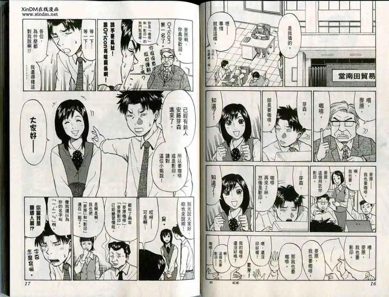 《脱线OL芽森》第01卷 第11页