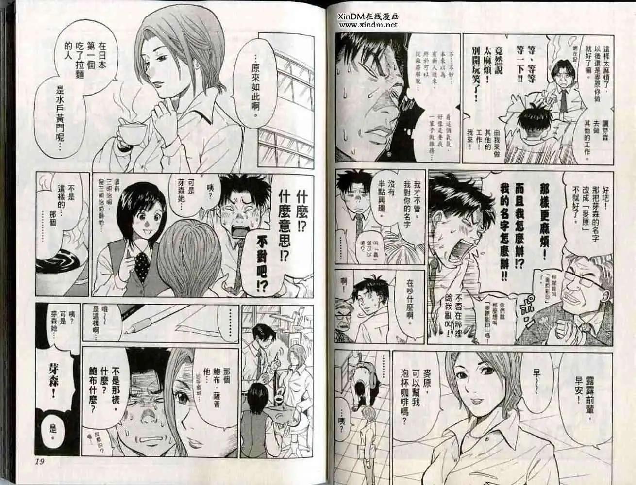 《脱线OL芽森》第01卷 第12页