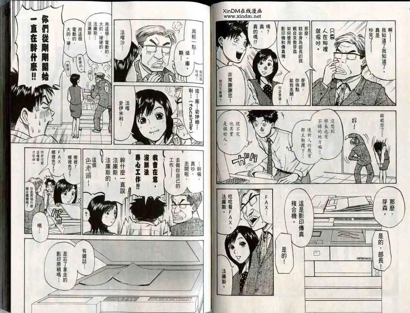 《脱线OL芽森》第01卷 第13页