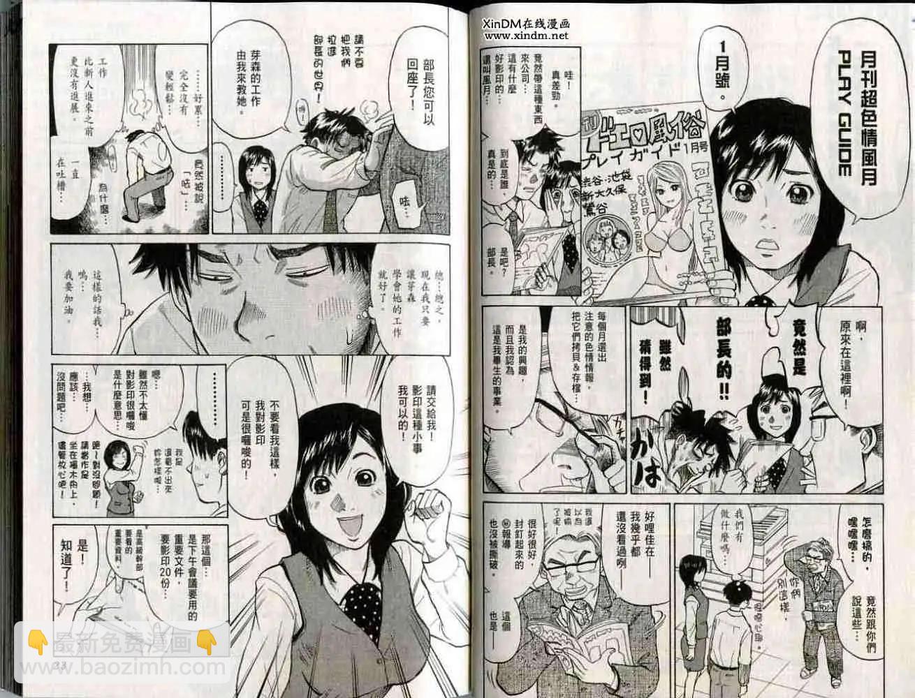 《脱线OL芽森》第01卷 第14页