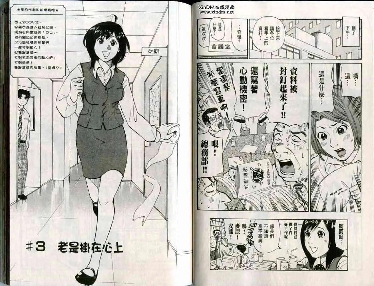 《脱线OL芽森》第01卷 第15页