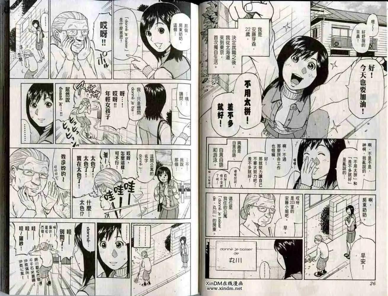 《脱线OL芽森》第01卷 第16页