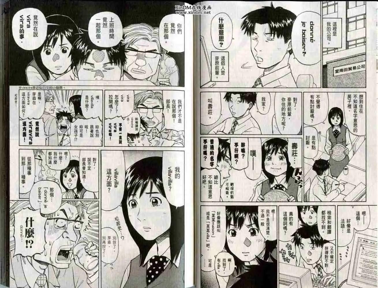 《脱线OL芽森》第01卷 第17页