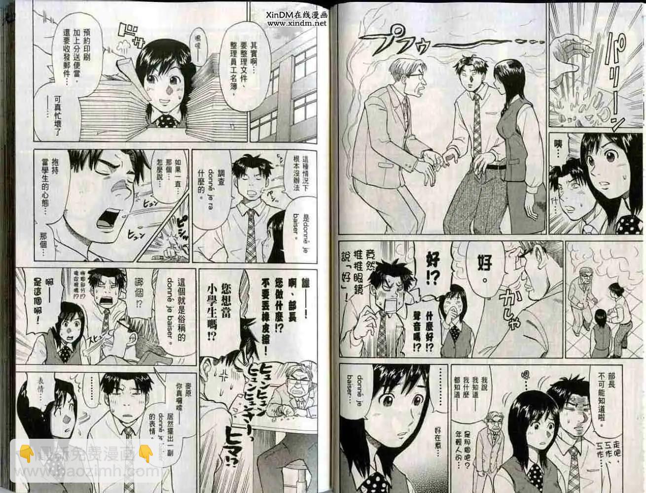 《脱线OL芽森》第01卷 第18页