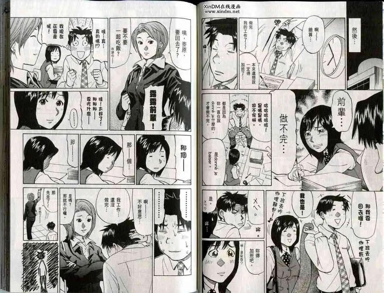《脱线OL芽森》第01卷 第19页