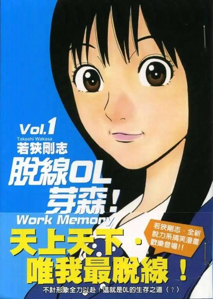 《脱线OL芽森》第01卷 第1页