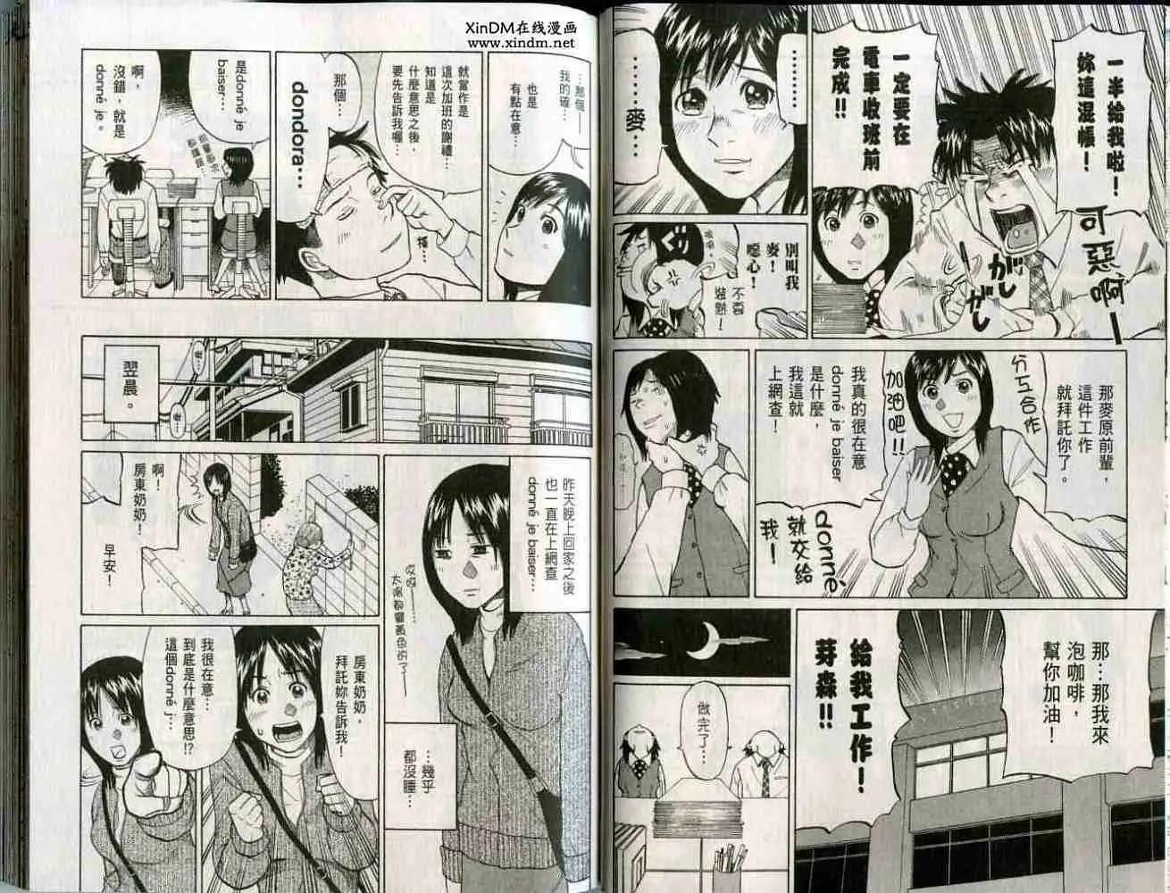 《脱线OL芽森》第01卷 第20页