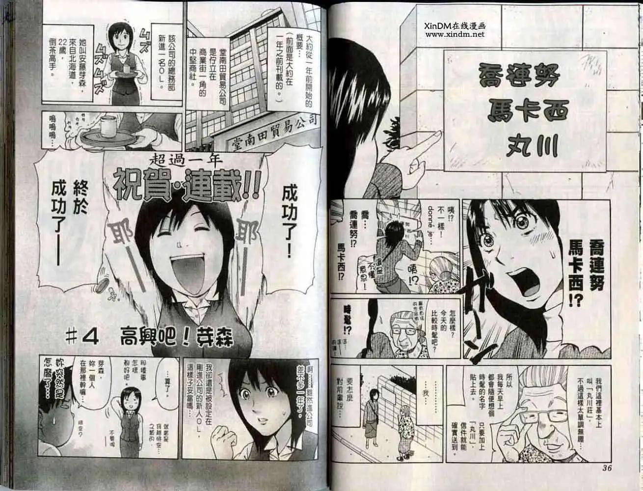 《脱线OL芽森》第01卷 第21页