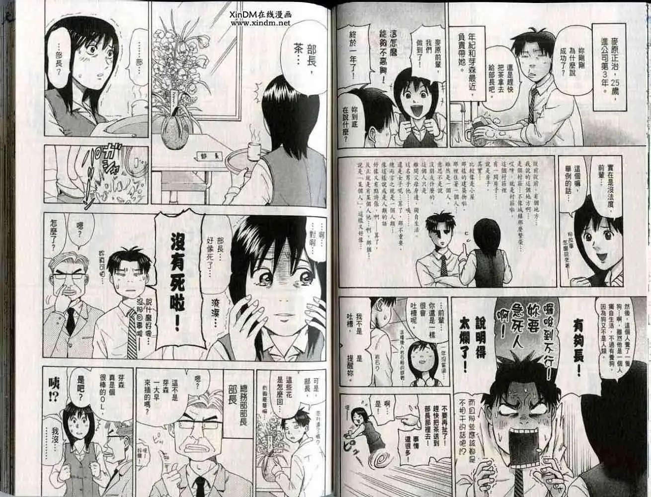《脱线OL芽森》第01卷 第22页