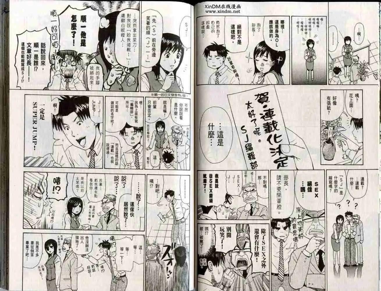 《脱线OL芽森》第01卷 第23页