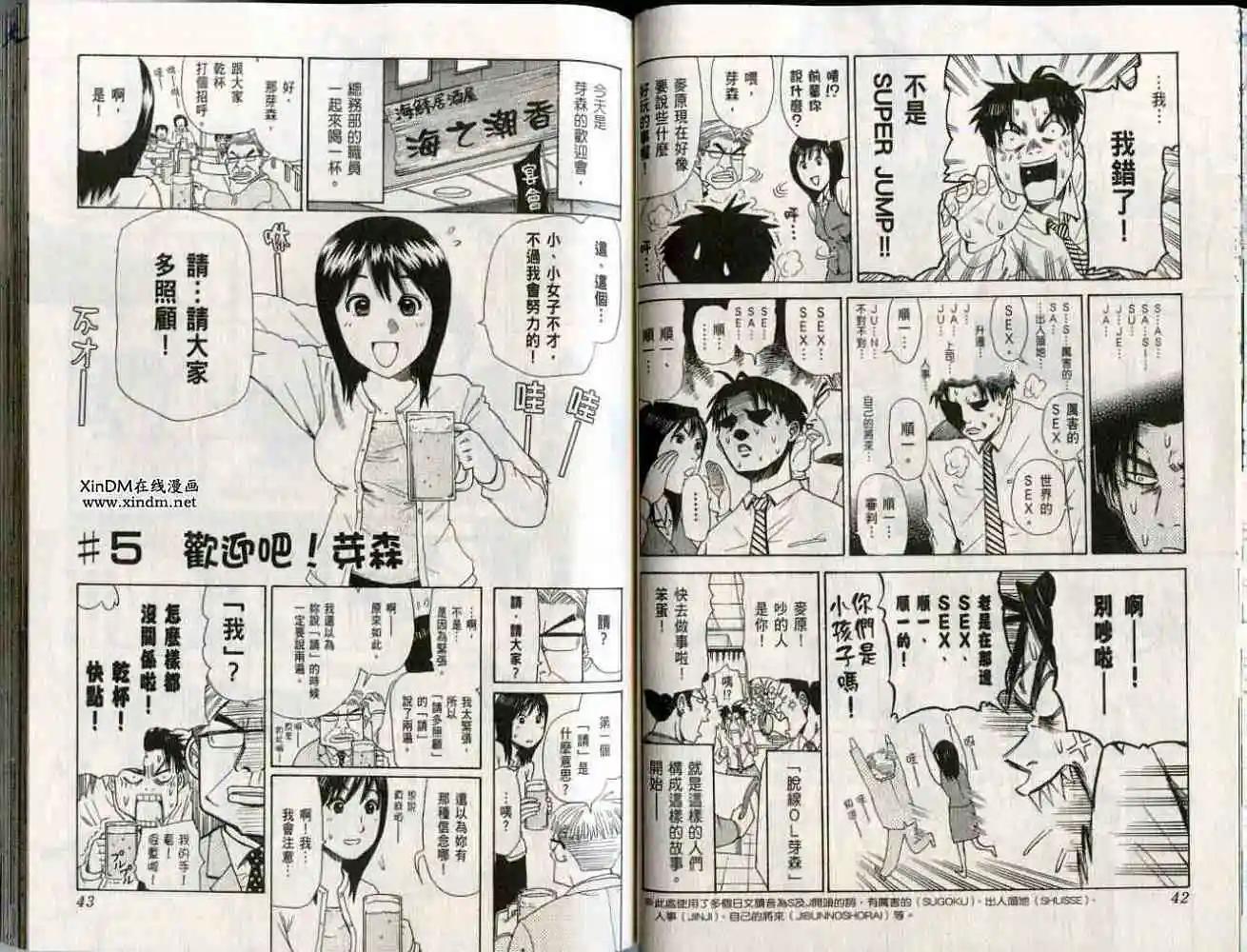 《脱线OL芽森》第01卷 第24页