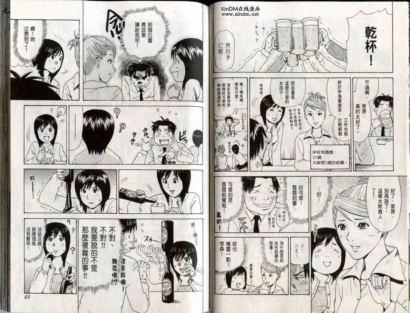 《脱线OL芽森》第01卷 第25页