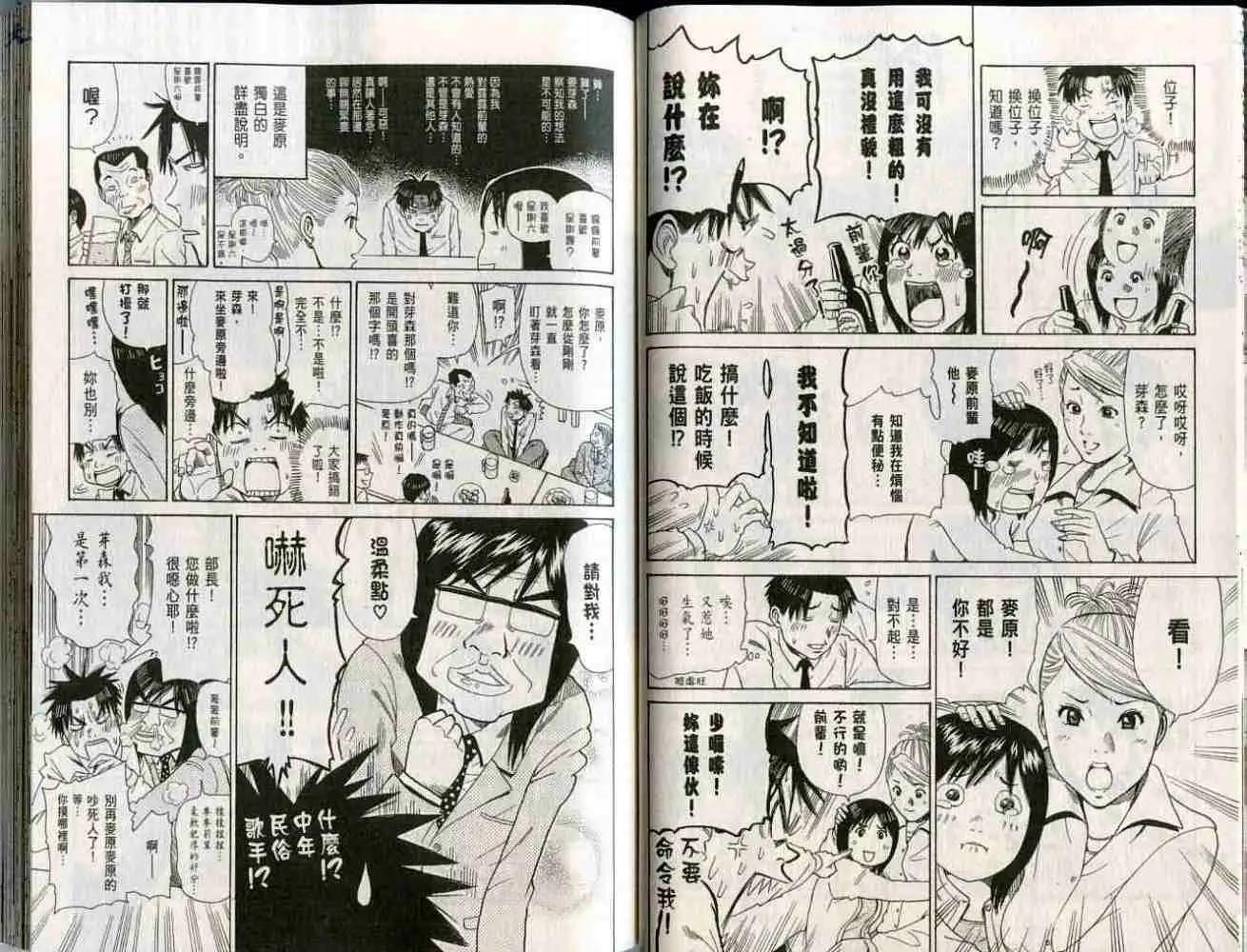 《脱线OL芽森》第01卷 第26页