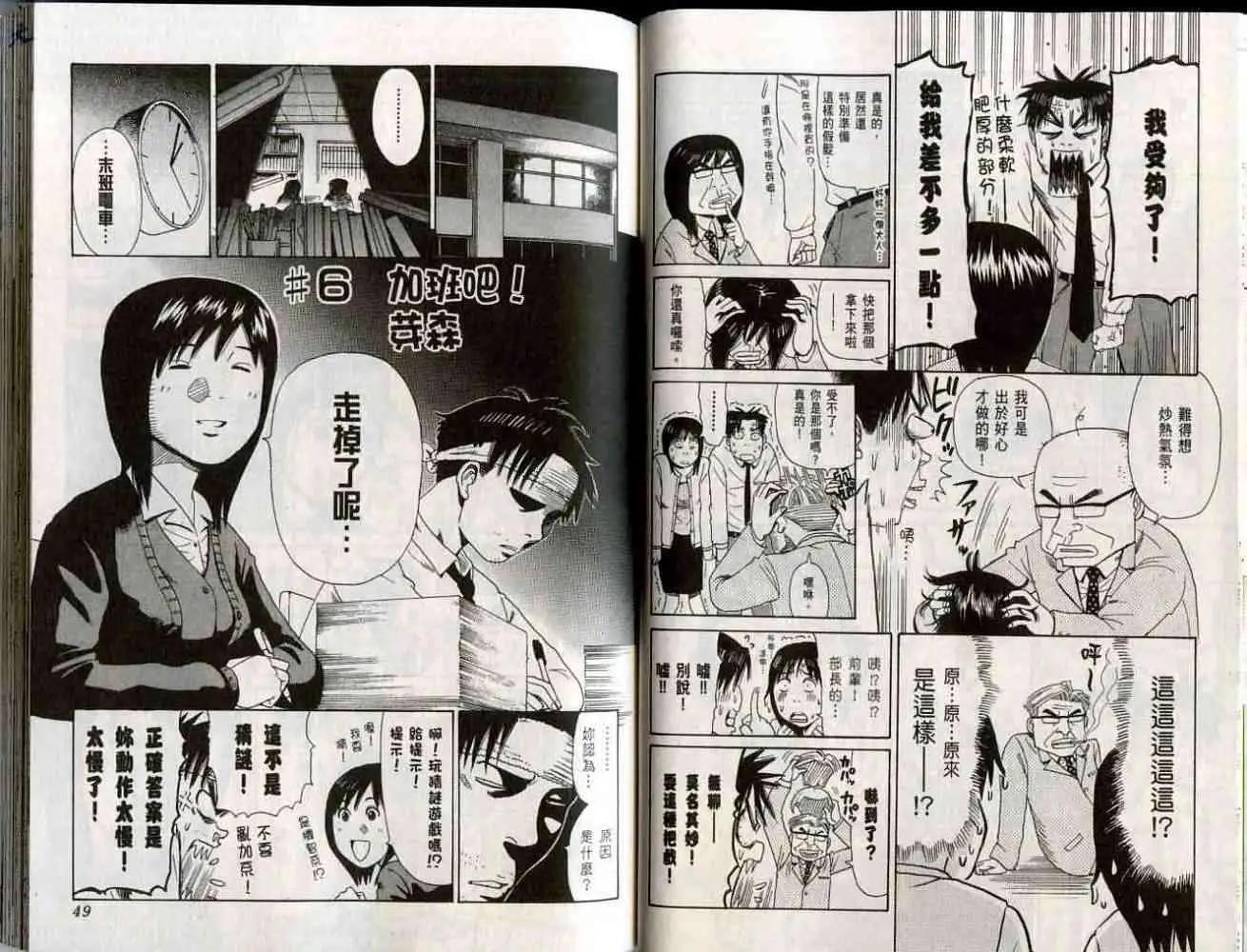 《脱线OL芽森》第01卷 第27页