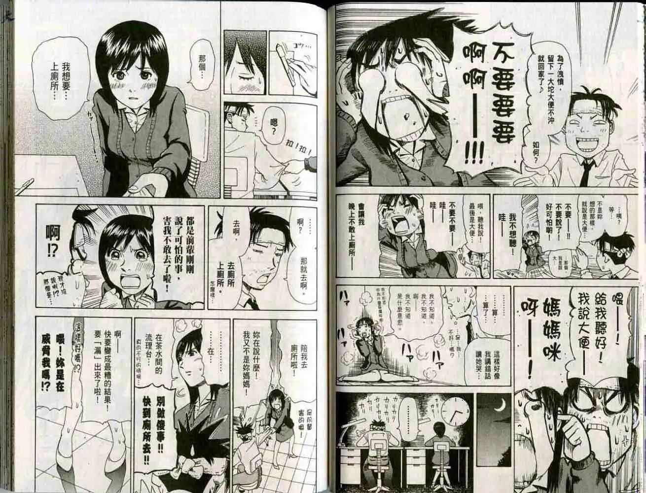 《脱线OL芽森》第01卷 第29页