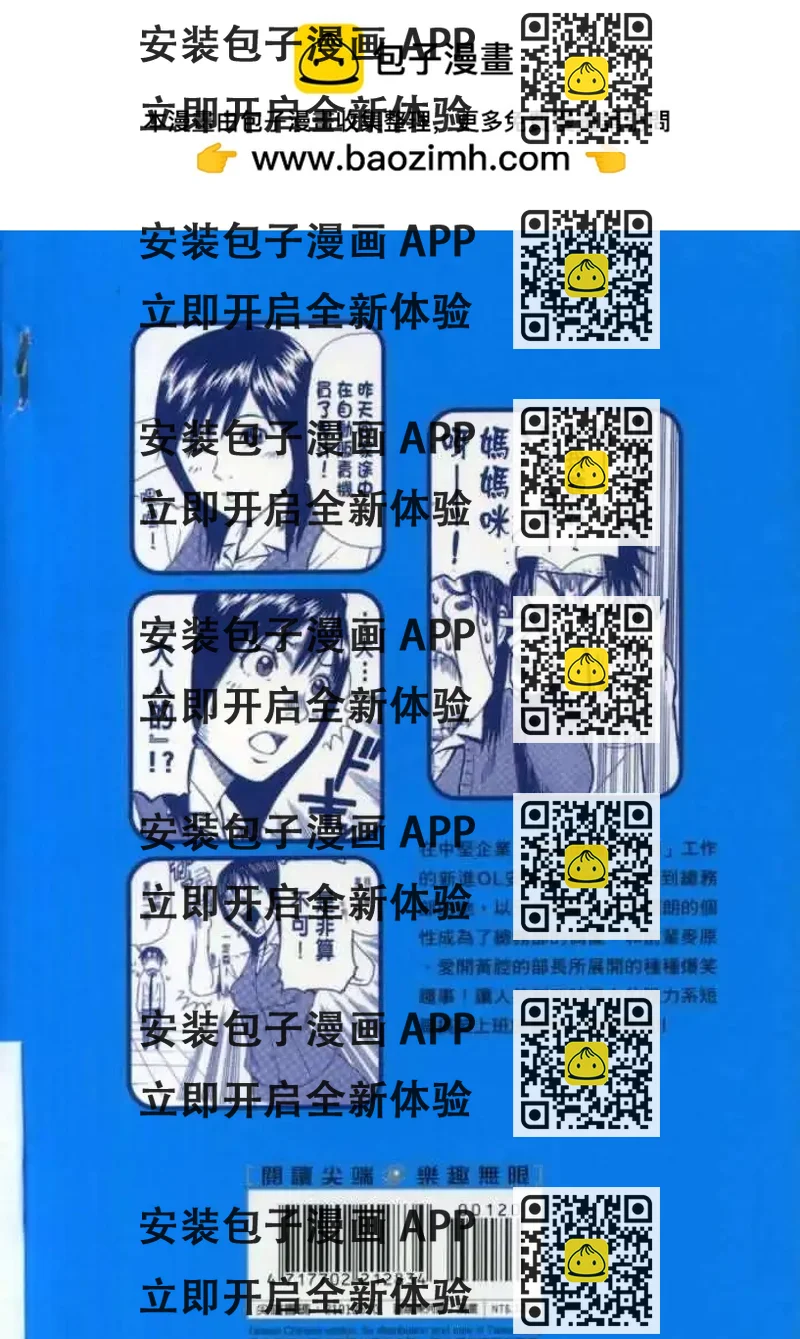 《脱线OL芽森》第01卷 第2页