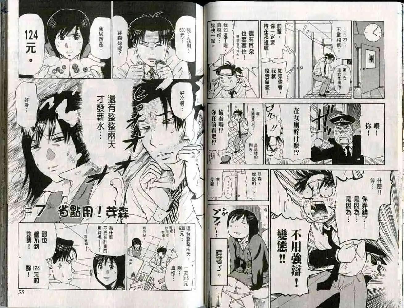 《脱线OL芽森》第01卷 第30页