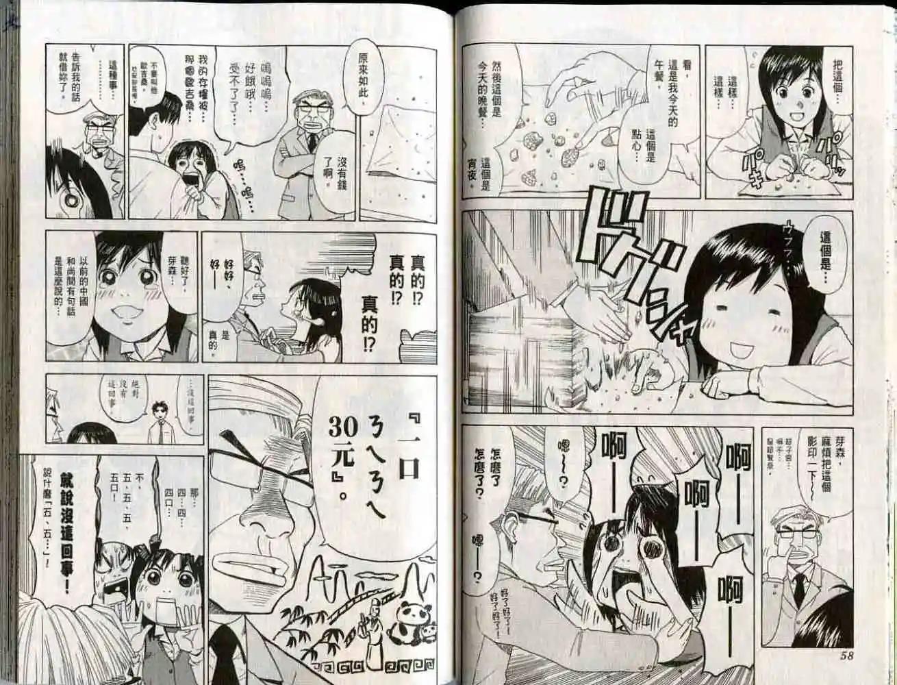 《脱线OL芽森》第01卷 第32页