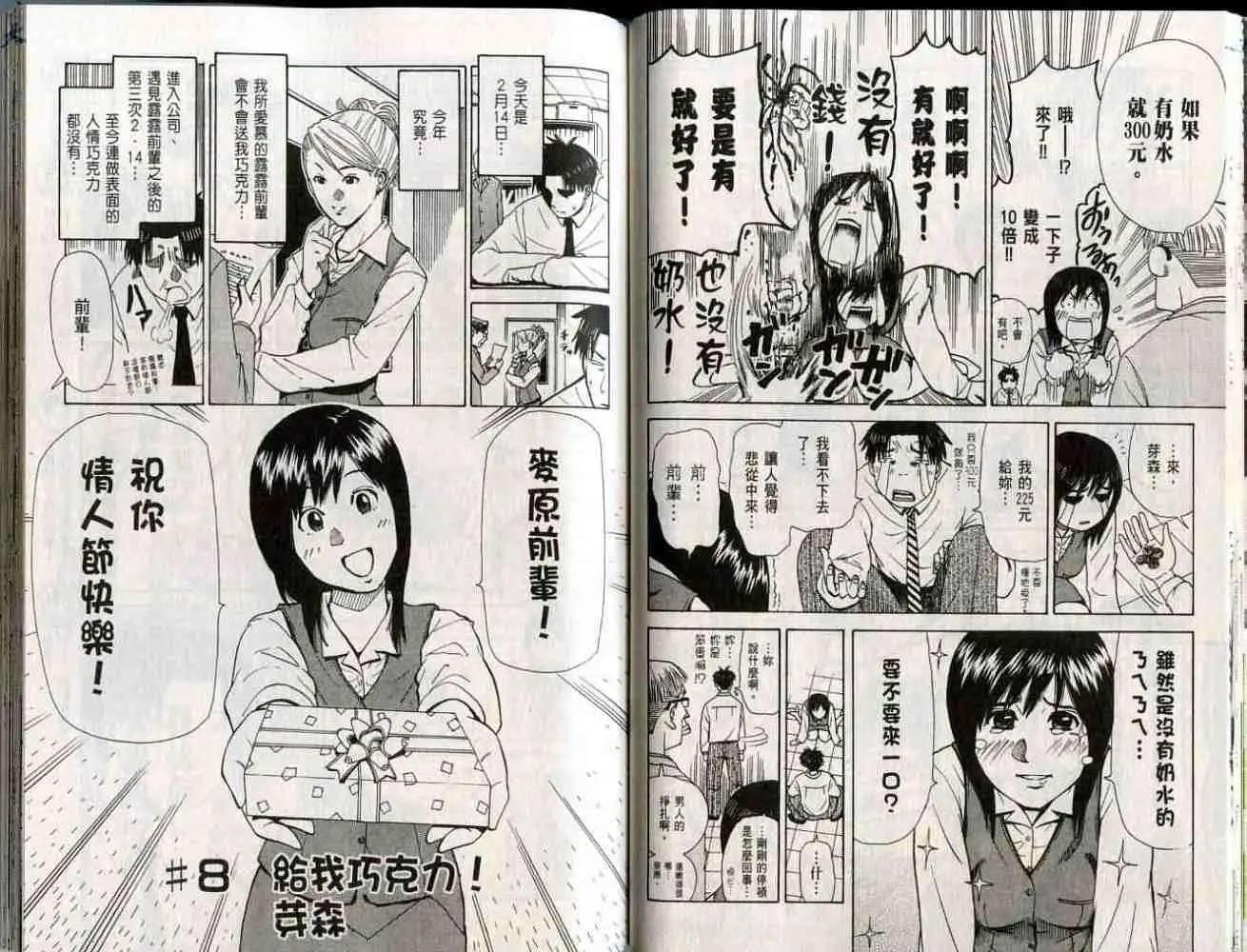 《脱线OL芽森》第01卷 第33页