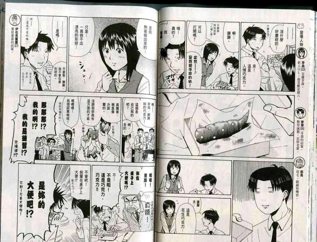 《脱线OL芽森》第01卷 第34页
