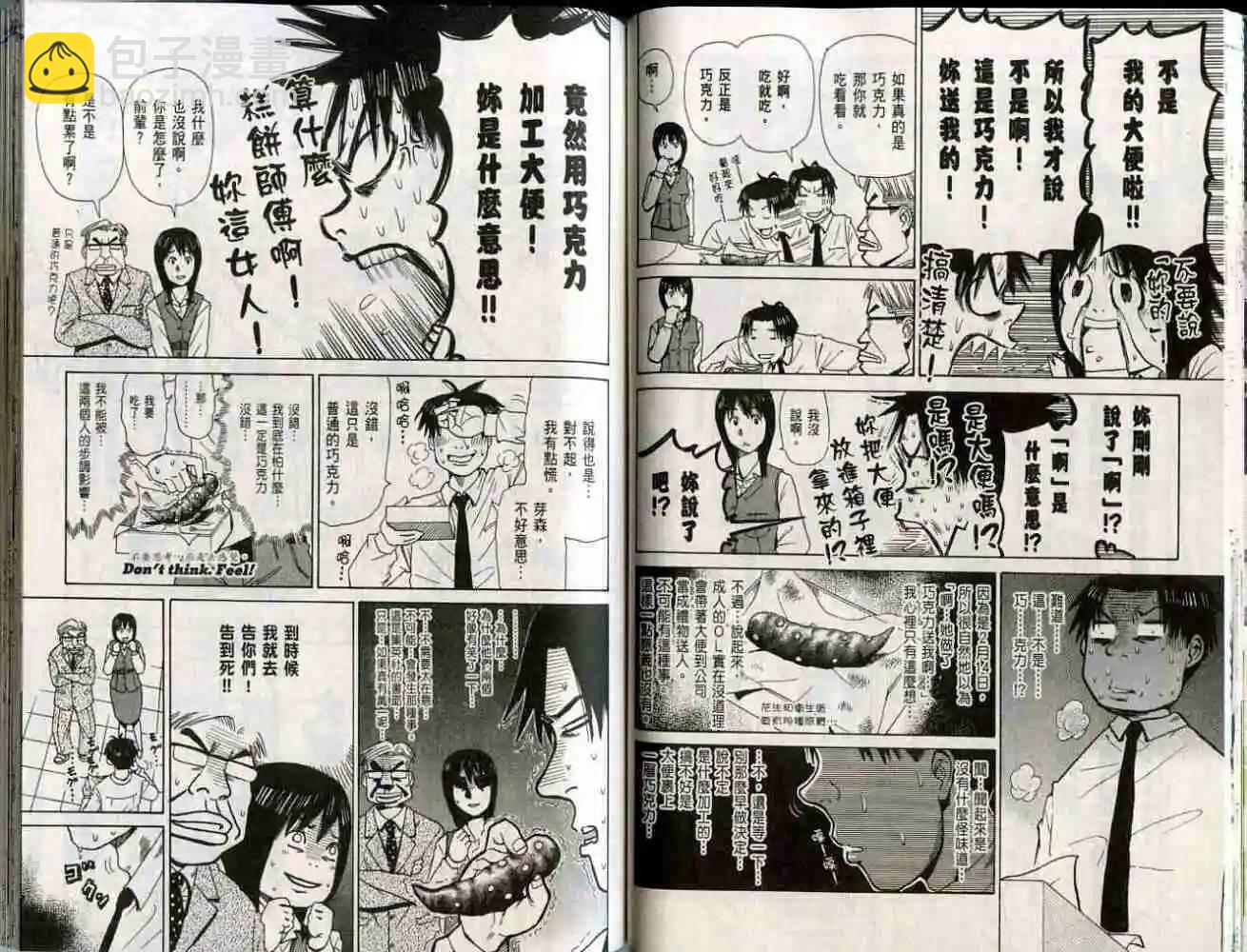 《脱线OL芽森》第01卷 第35页