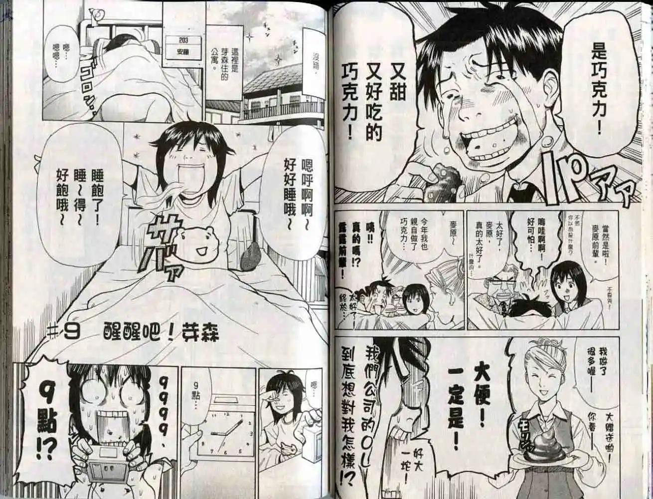 《脱线OL芽森》第01卷 第36页