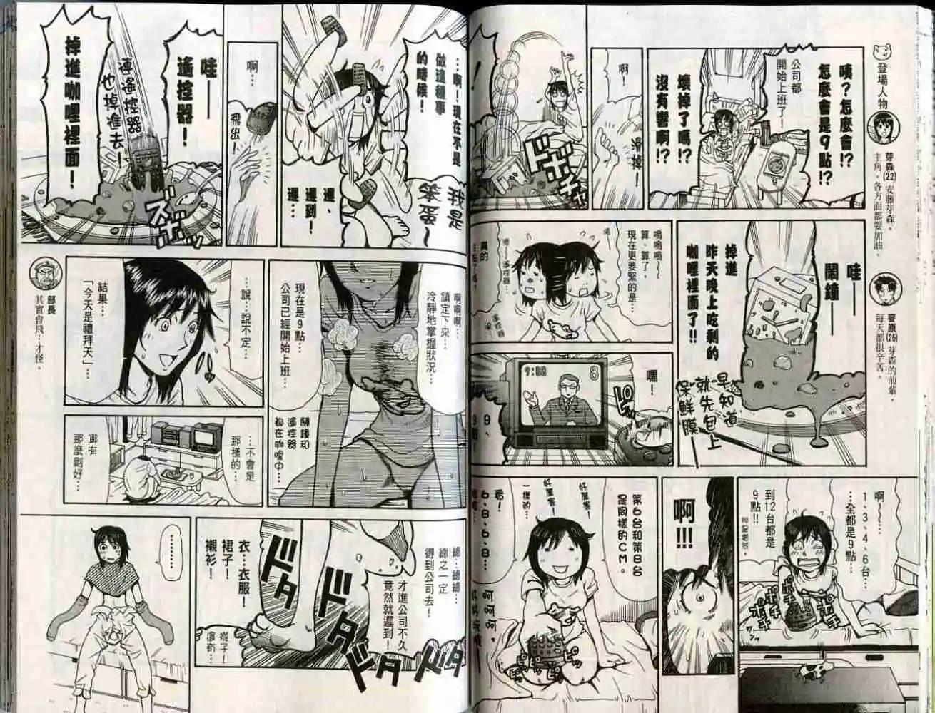 《脱线OL芽森》第01卷 第37页