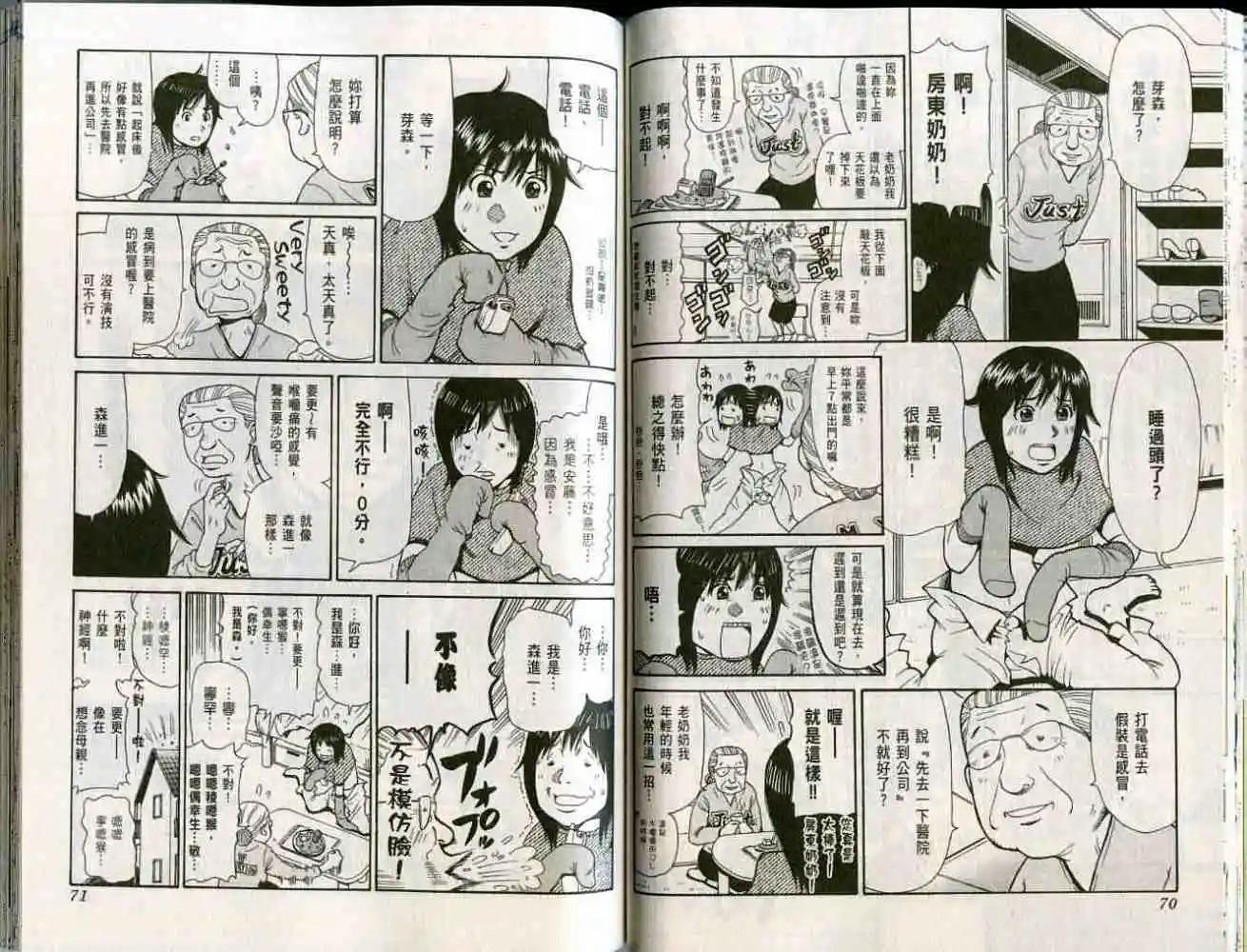 《脱线OL芽森》第01卷 第38页