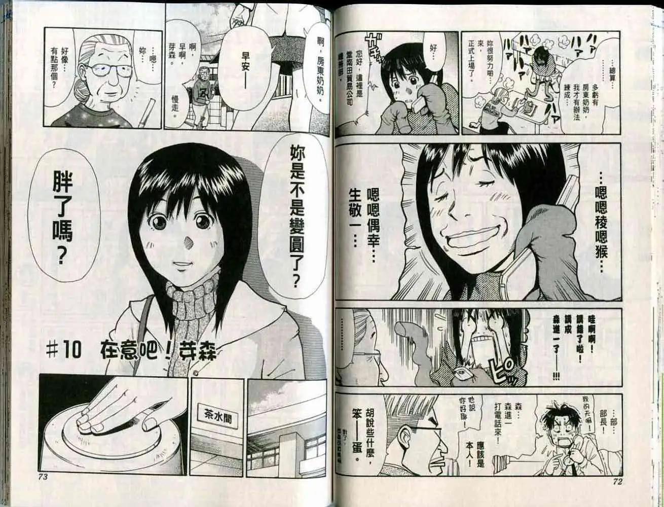 《脱线OL芽森》第01卷 第39页