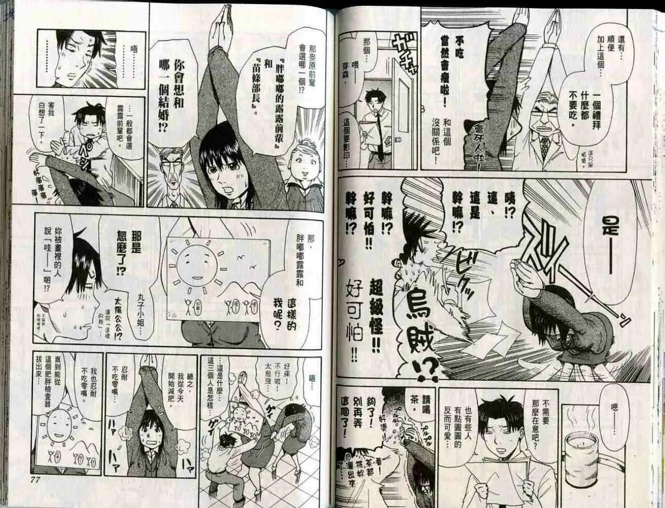 《脱线OL芽森》第01卷 第41页