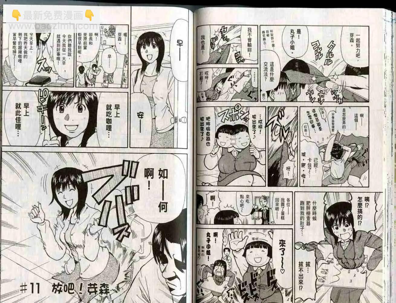 《脱线OL芽森》第01卷 第42页