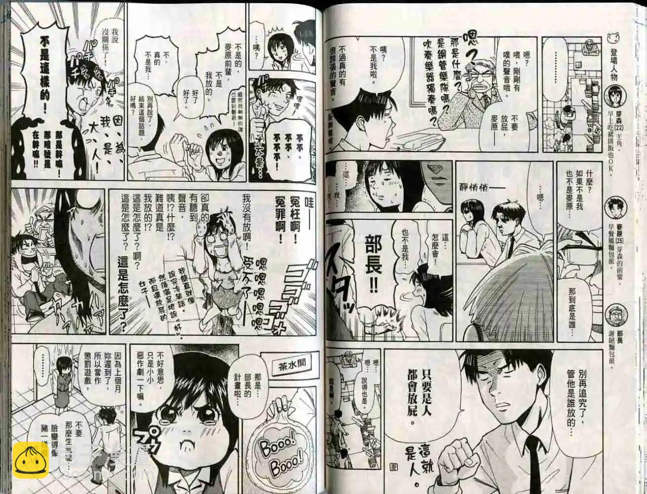《脱线OL芽森》第01卷 第43页