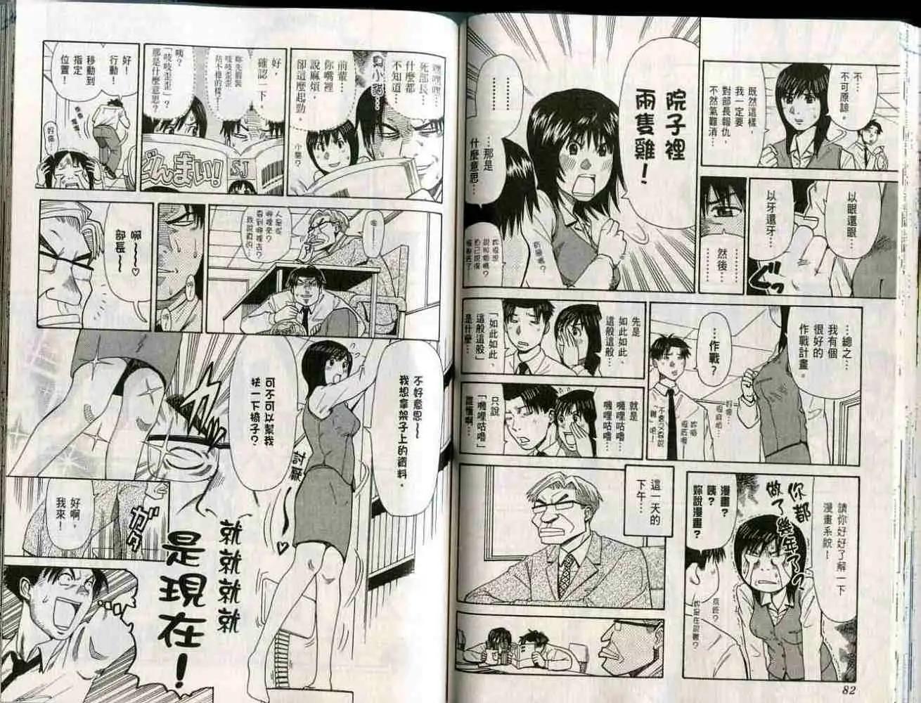 《脱线OL芽森》第01卷 第44页