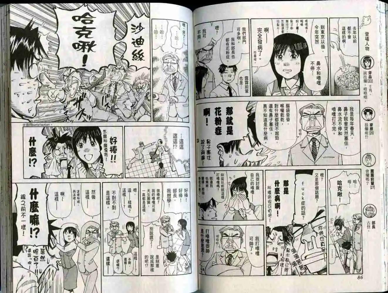 《脱线OL芽森》第01卷 第46页