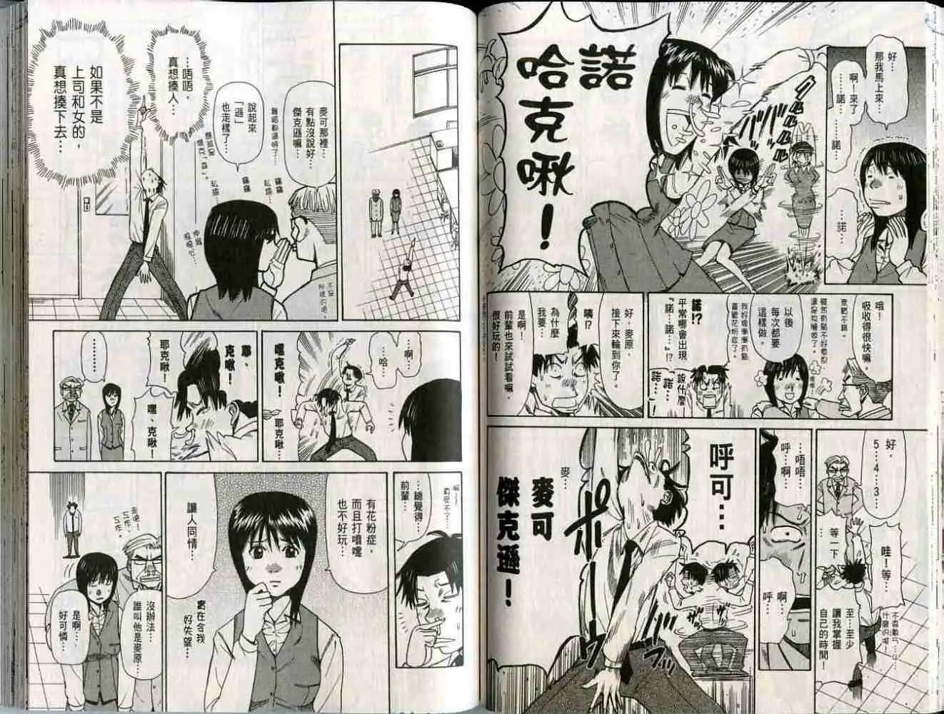 《脱线OL芽森》第01卷 第47页