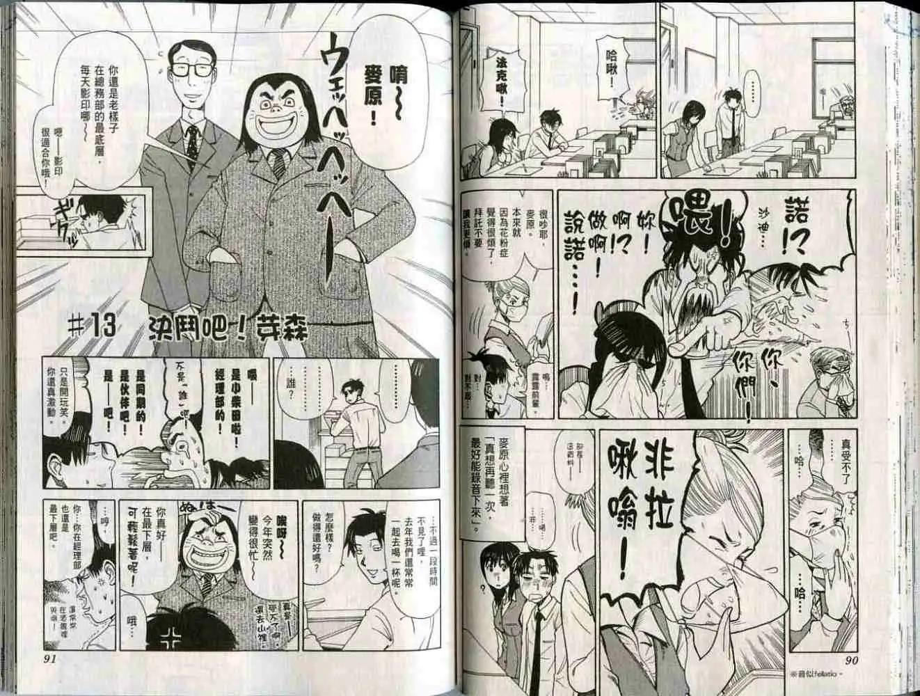《脱线OL芽森》第01卷 第48页
