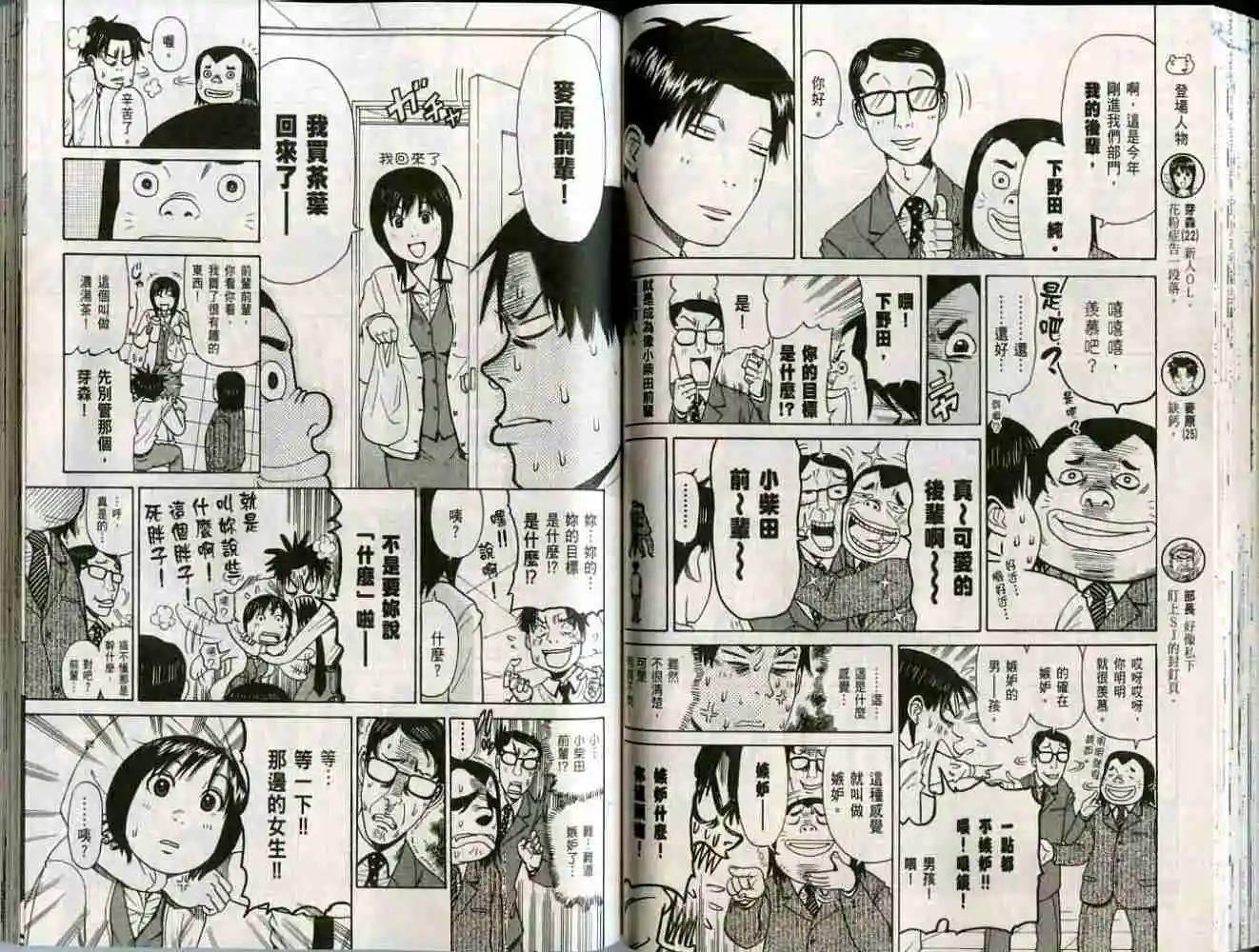 《脱线OL芽森》第01卷 第49页