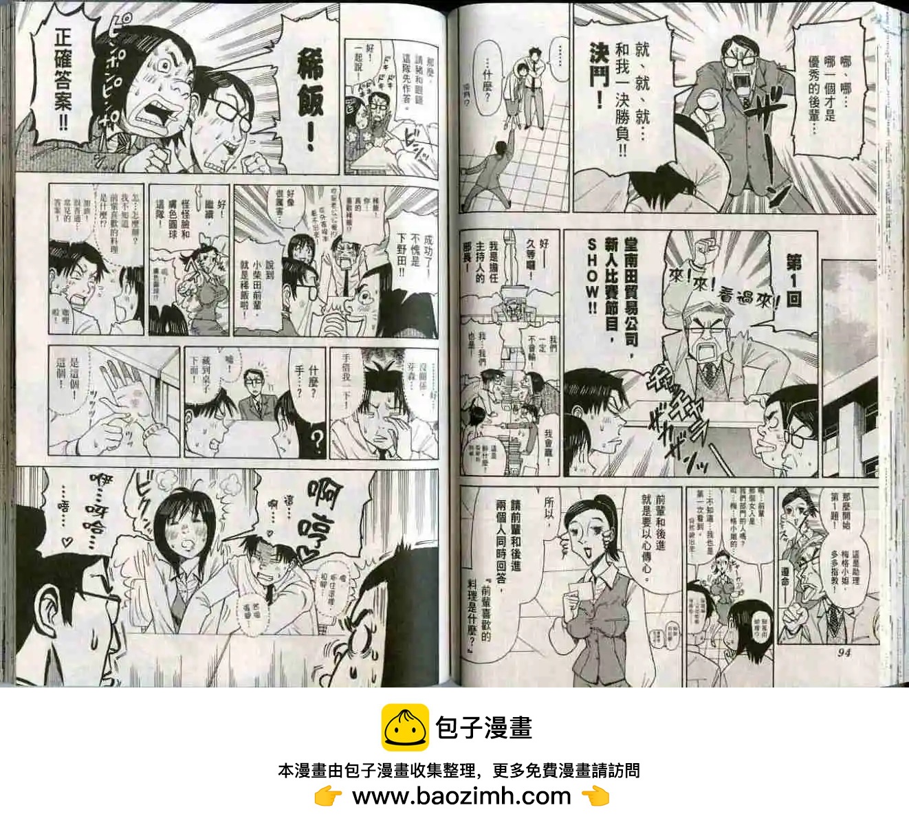 《脱线OL芽森》第01卷 第50页