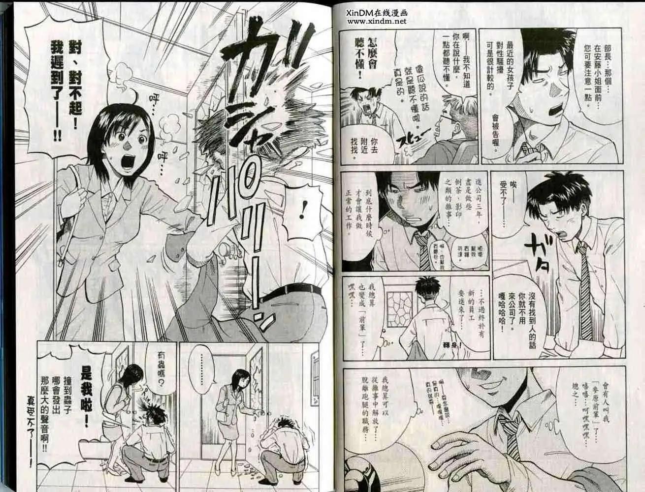 《脱线OL芽森》第01卷 第6页