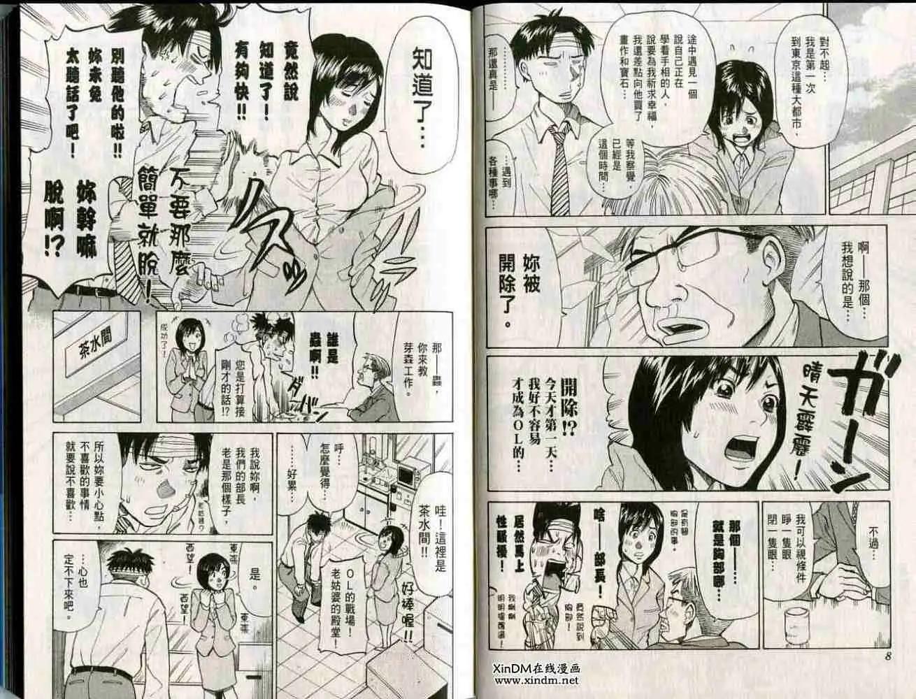 《脱线OL芽森》第01卷 第7页