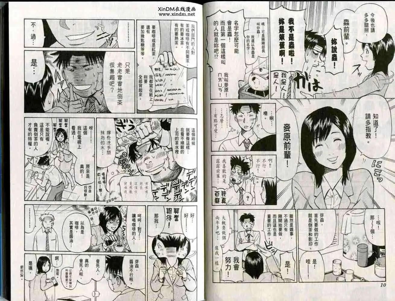 《脱线OL芽森》第01卷 第8页