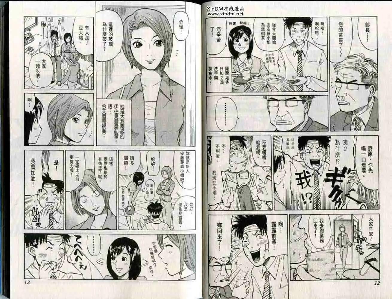 《脱线OL芽森》第01卷 第9页