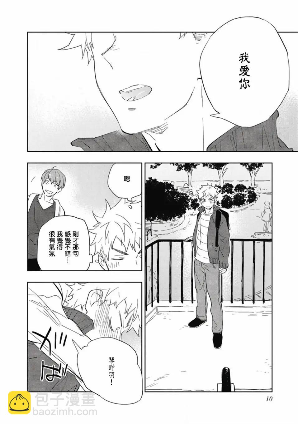 《与你一起享用的美味情话》第01话 第11页