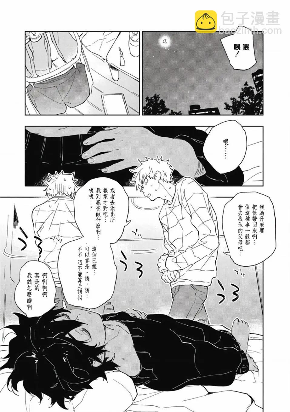 《与你一起享用的美味情话》第01话 第16页