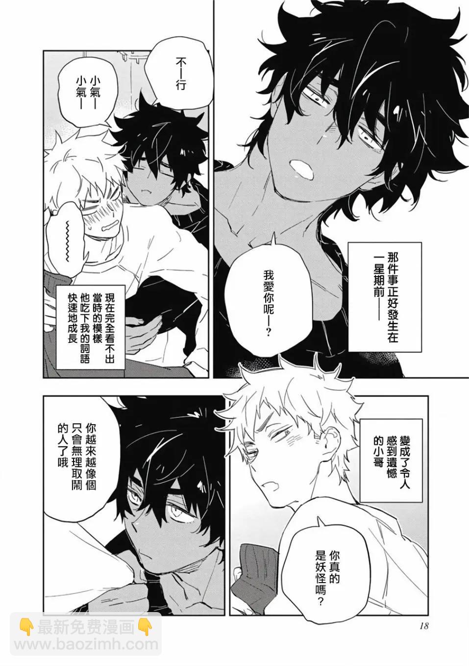 《与你一起享用的美味情话》第01话 第19页