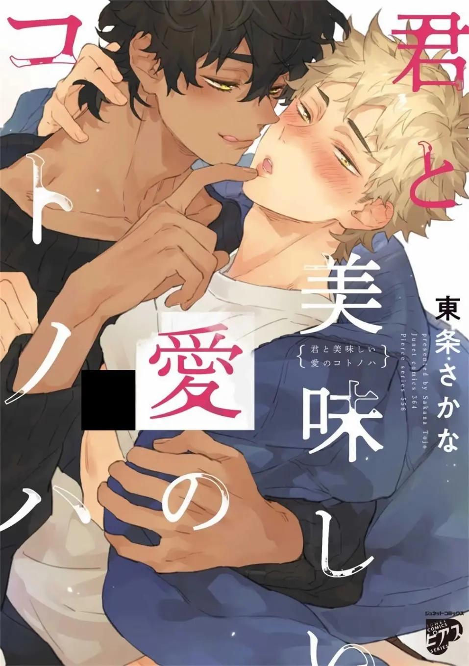 《与你一起享用的美味情话》第01话 第1页