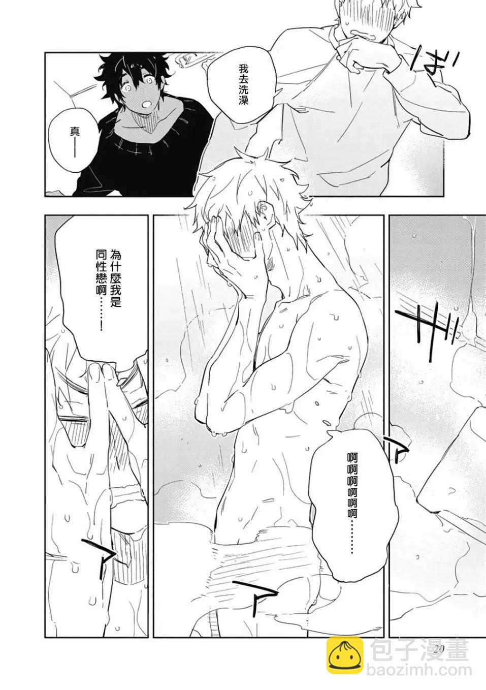 《与你一起享用的美味情话》第01话 第21页