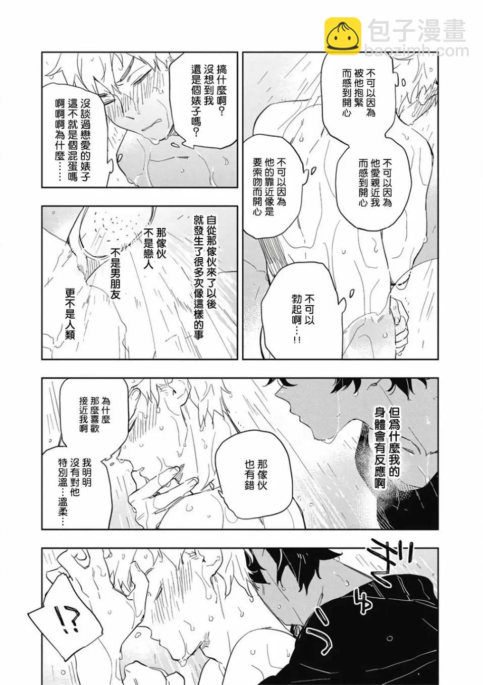《与你一起享用的美味情话》第01话 第22页