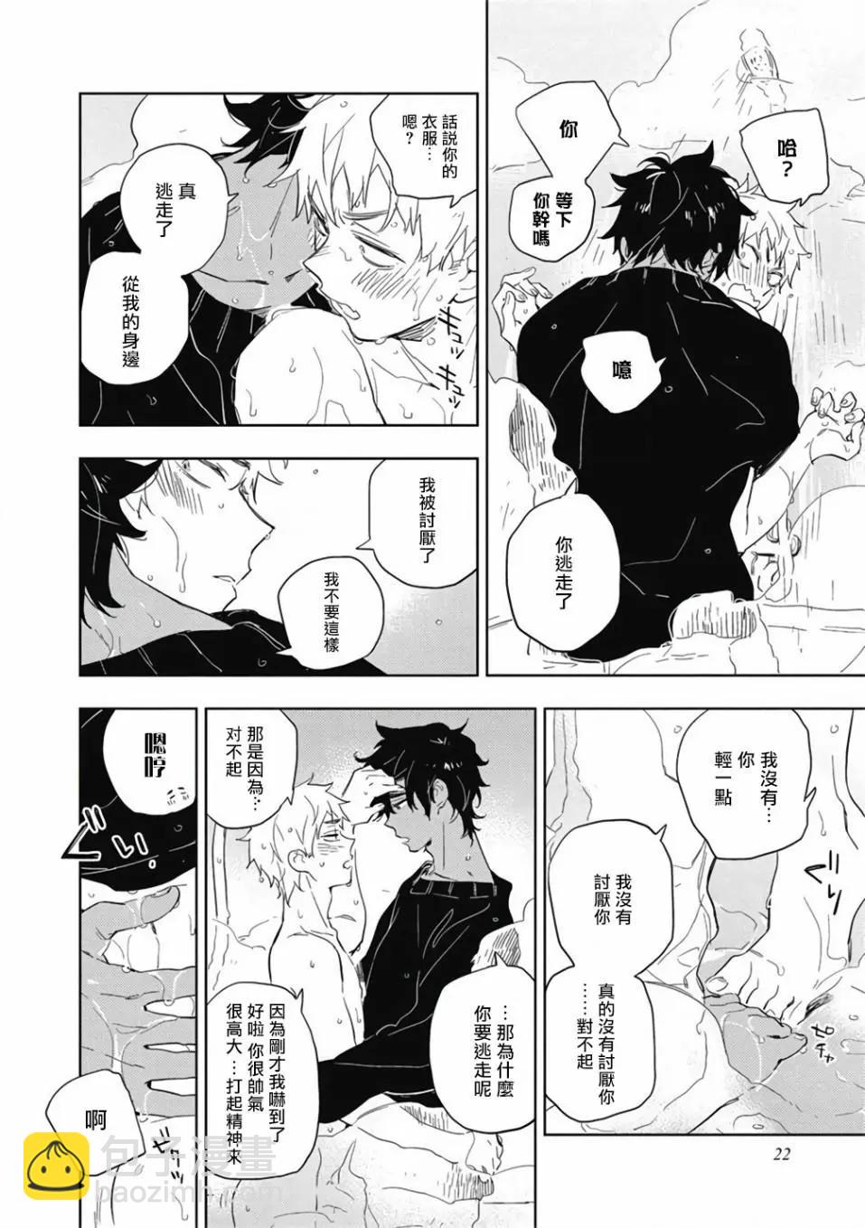 《与你一起享用的美味情话》第01话 第23页
